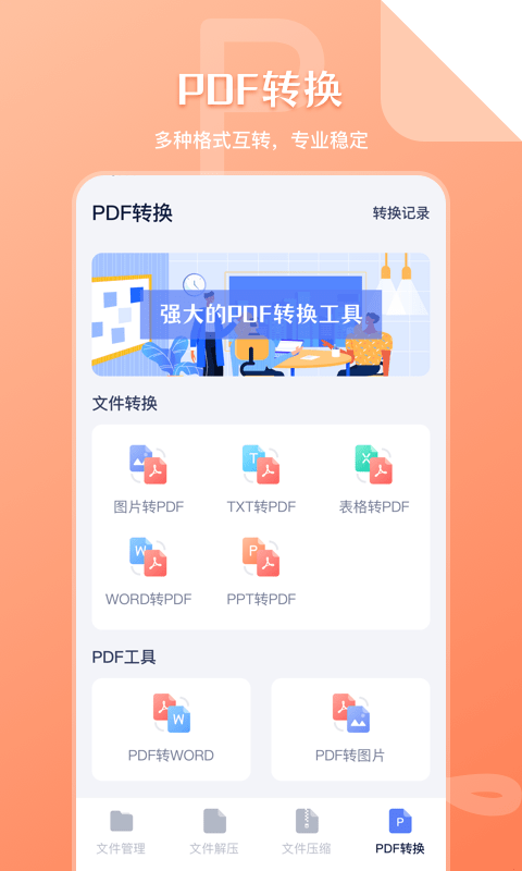 安卓zip文件管理app