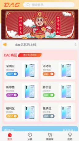 安卓dac亿亿购app手机最新版软件下载