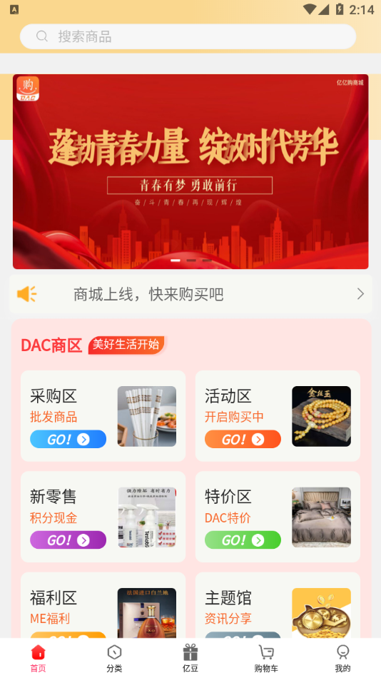 dac亿亿购app下载