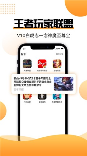 51租号联盟ios