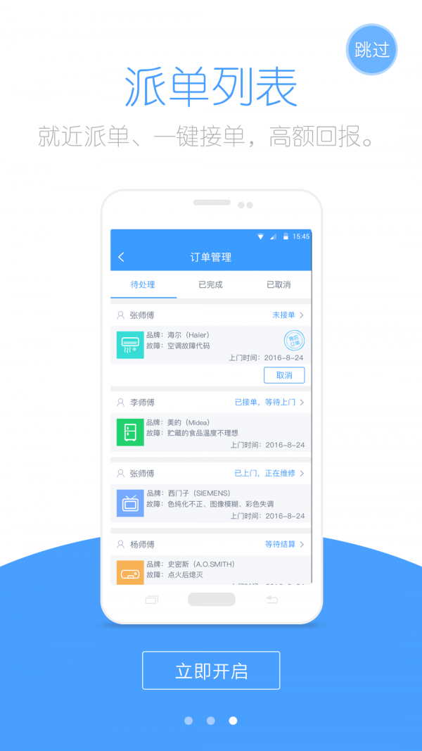 安卓工程飞鱼app