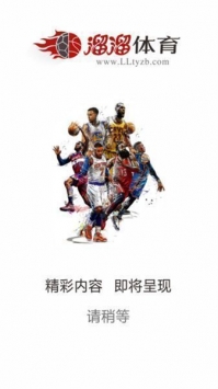 安卓溜溜体育直播吧nbaapp