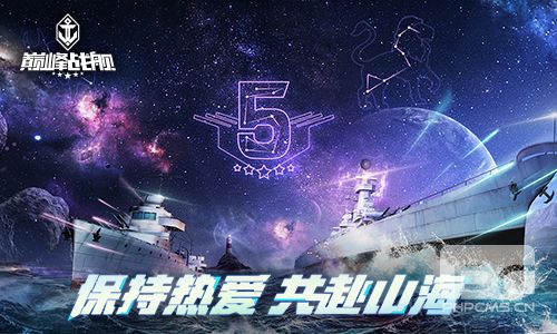 梦想·起航丨《巅峰战舰》Star Road星路联赛2021赛季再出发