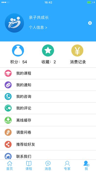 亲子共成长app手机版下载 v2.5.2app下载