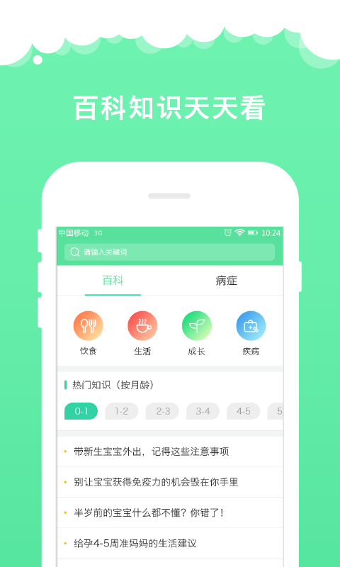 安卓宝篮贝贝app官网 v1.0.0软件下载