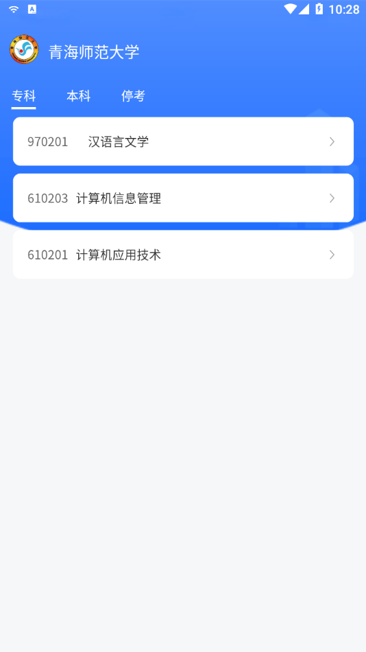 安卓青海自考之家app