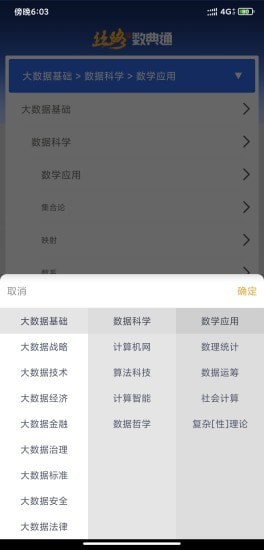 安卓丝路数典通app