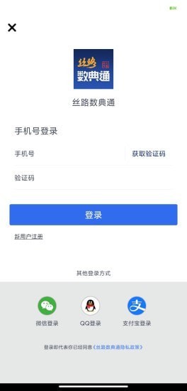 丝路数典通app下载