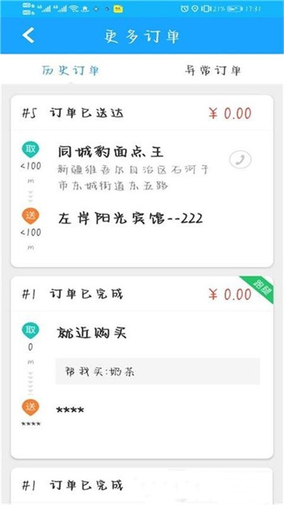 同城豹骑手端app下载