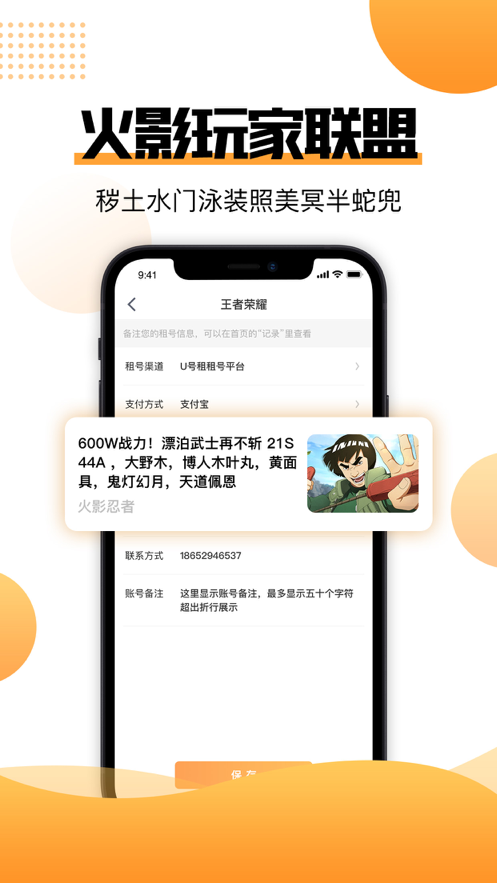 51租号联盟app下载