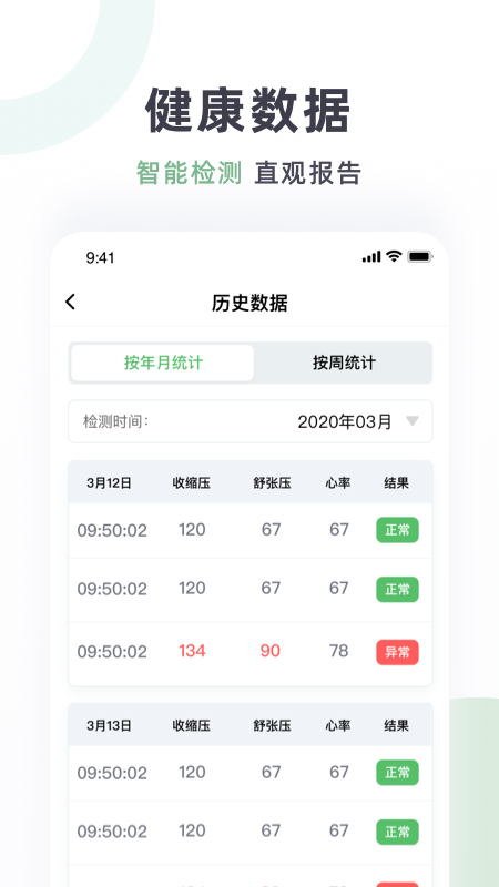 慢病智能管家app下载