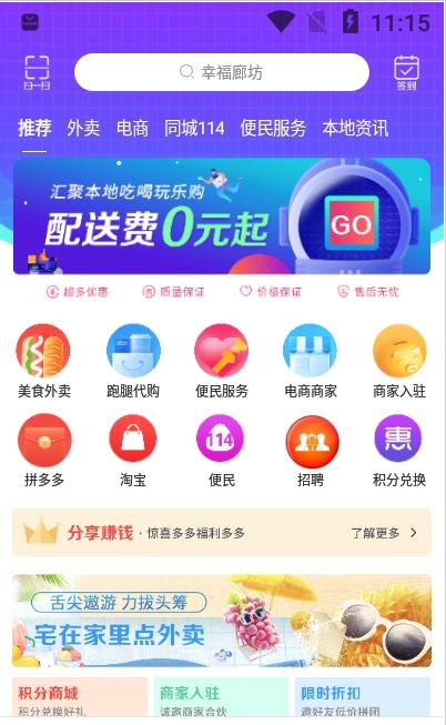 幸福廊坊app下载