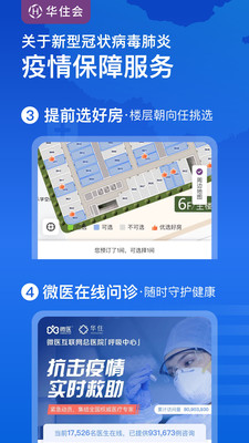 安卓华住酒店app