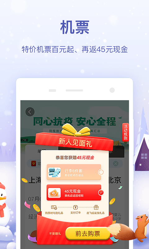 安卓同程旅游app