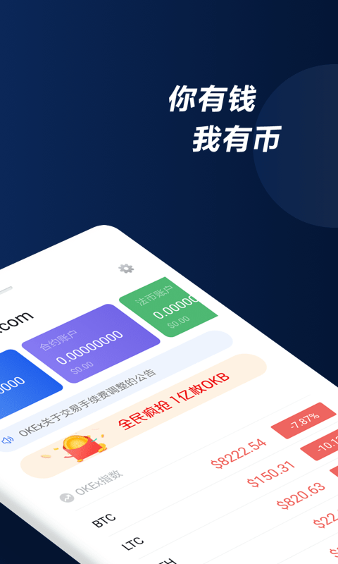 安卓okex最新版 4.8.3.1app