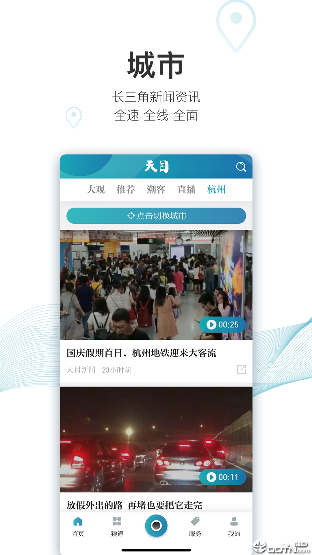 天目新闻最新版app下载