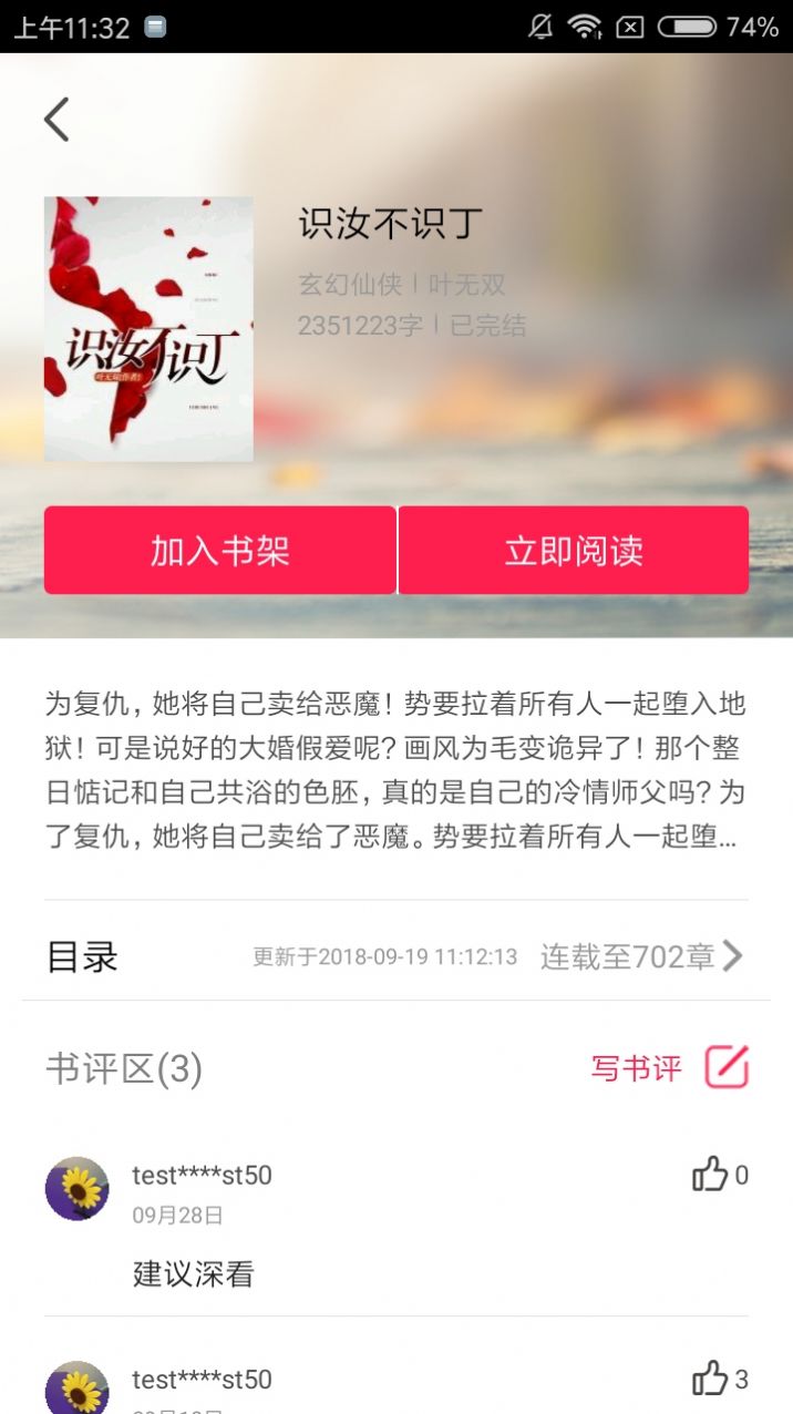 安卓米悦小说app下载安装app