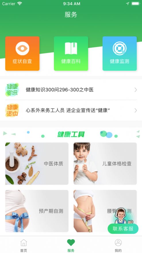 东台市健康管理中心app下载