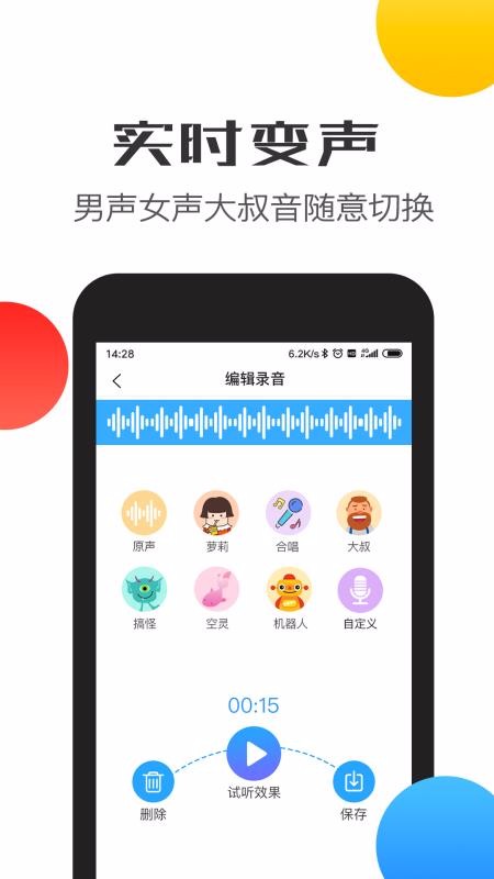 安卓比心变声器语音包破解版app