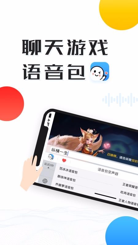 比心变声器语音包破解版