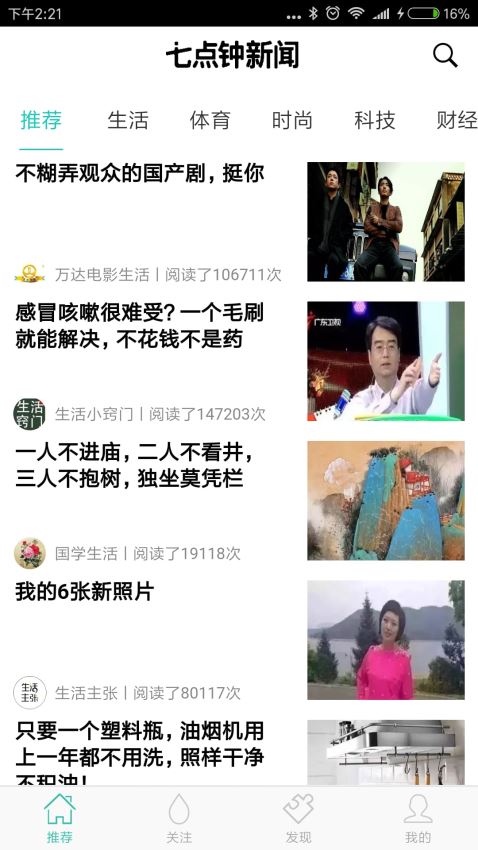 安卓七点钟新闻news安卓版app