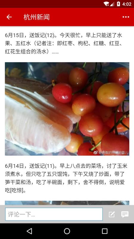 杭州新闻app扫码下载