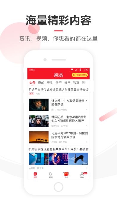 安卓网易新闻直播app