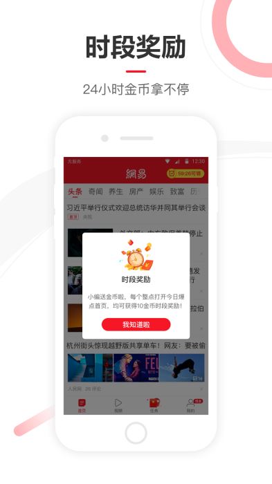 网易新闻直播app下载