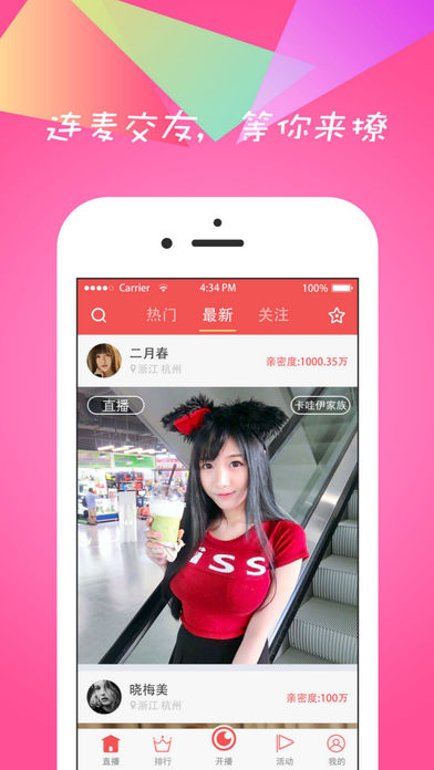 安卓红唇直播秀app