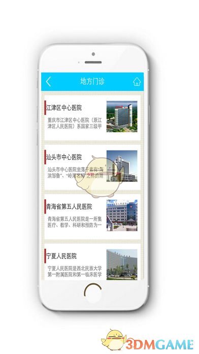 安卓医疗门诊app