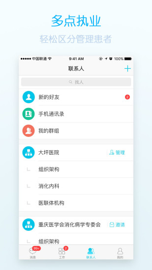 安卓微医汇app