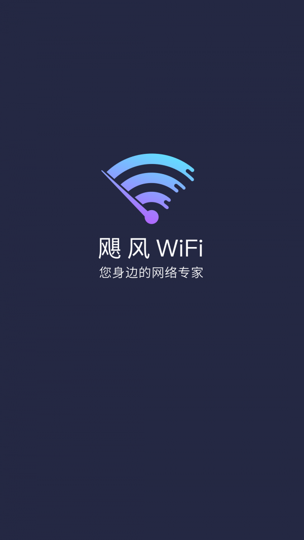 安卓飓风wifi软件下载