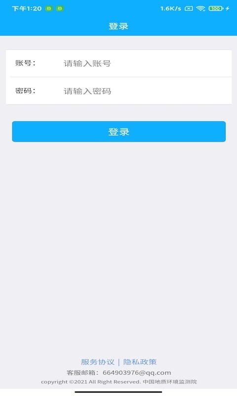 安卓掌上地灾业务版app