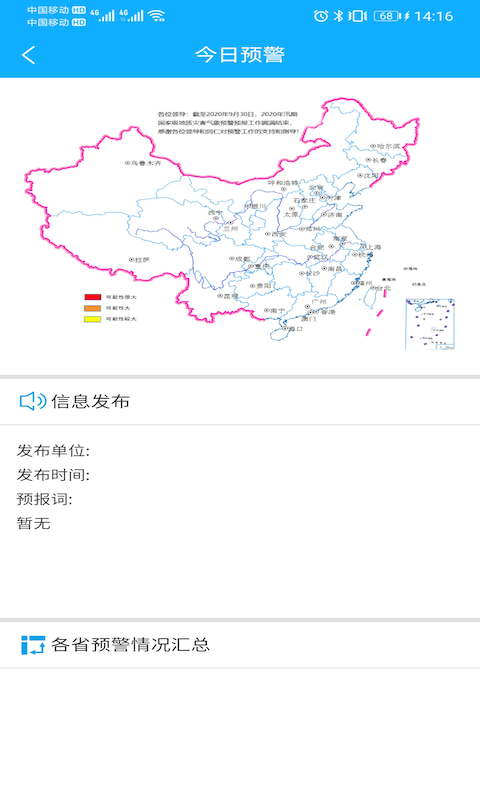 掌上地灾业务版下载