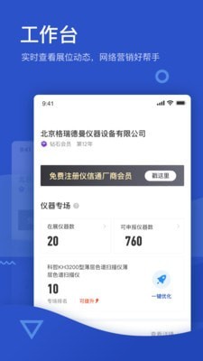 安卓掌上仪信通app