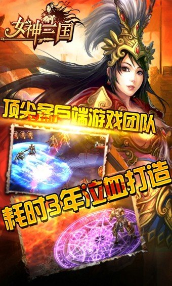 女神三国手游破解版