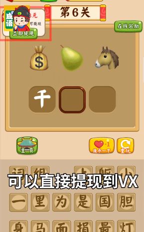 安卓成语填个字红包版app