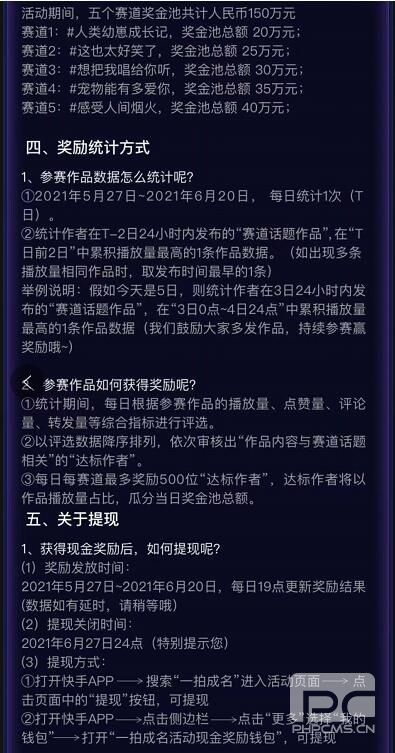 快手一拍成名百万奖金活动参加方法规则一览