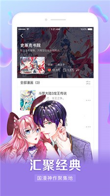 安卓无限漫画软件下载