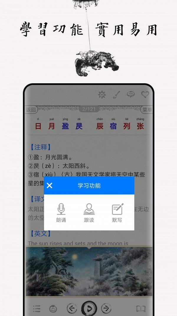 安卓千字文app