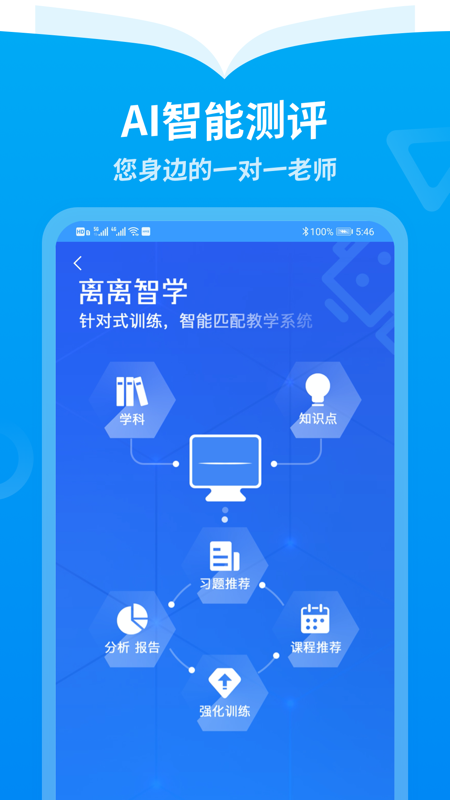 安卓离离智学appapp