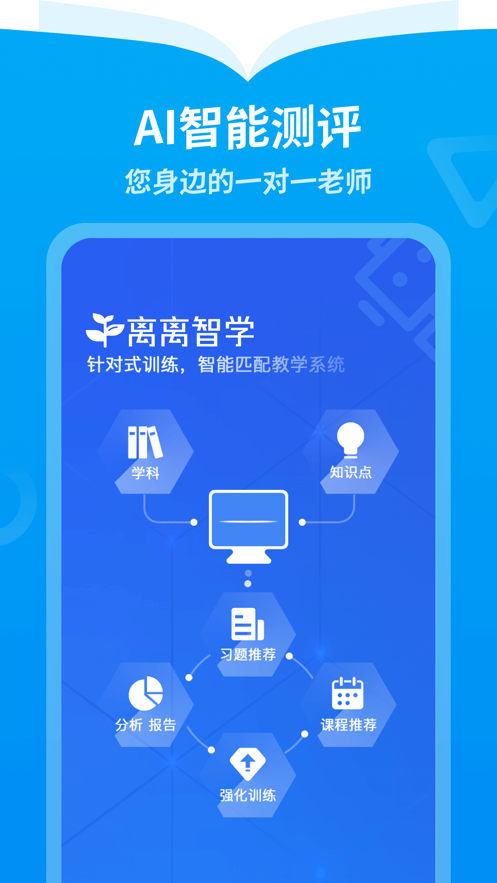 安卓离离智学app