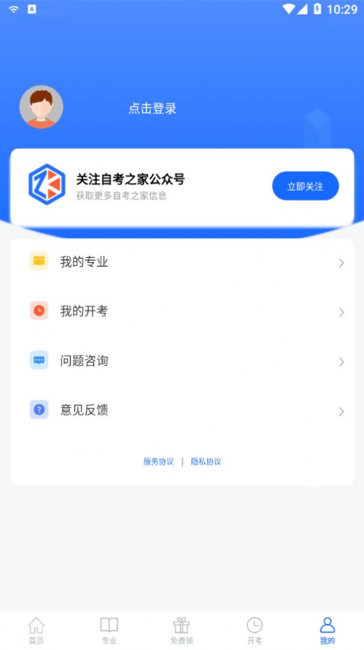 青海自考之家app官方版