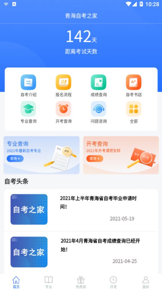 安卓青海自考之家app官方版app