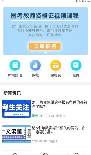 安卓世承网校app