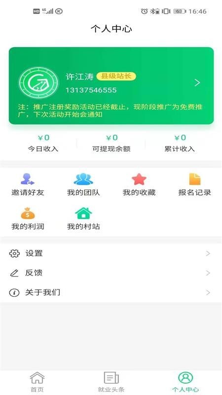 安卓呱呱就业最新版app