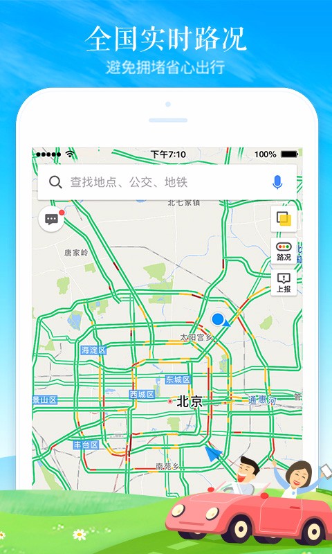 安卓高德地图 最新版app