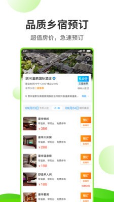 安卓乡旅指南app