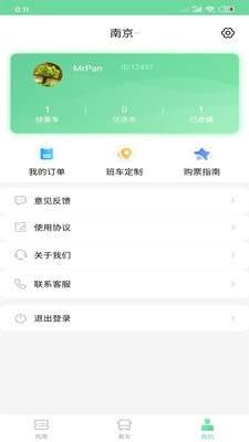 安卓顺巴用车app