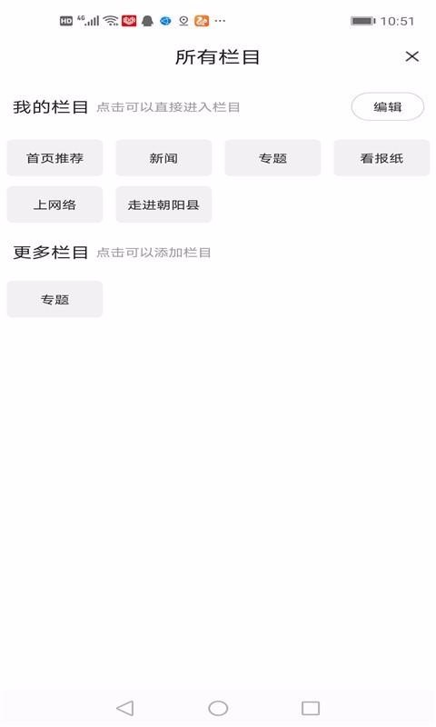 安卓掌上朝阳官方版app